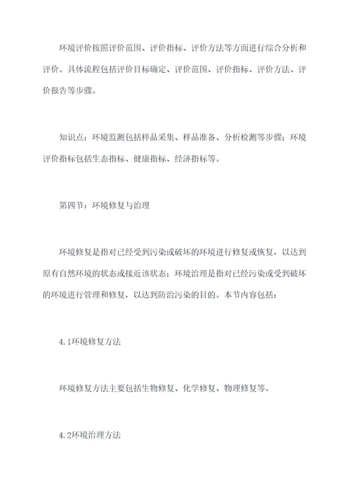 环境化学教学课件