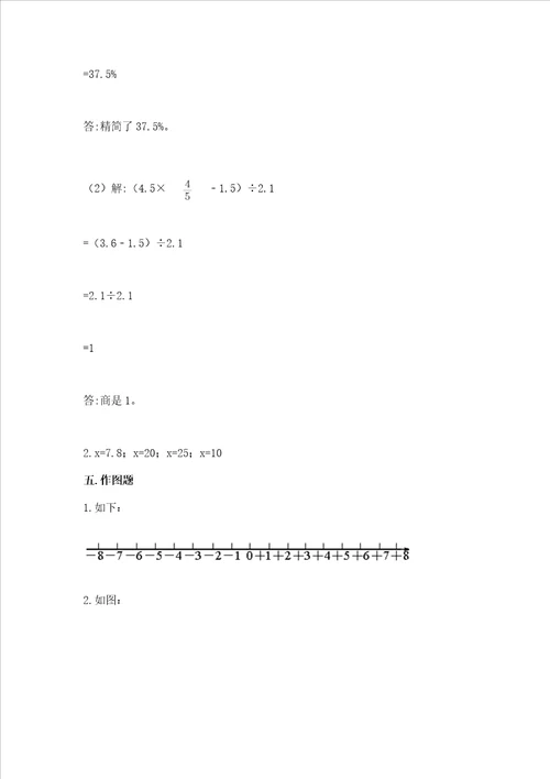 六年级下册数学期末测试卷达标题