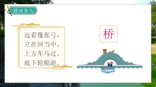 【核心素养】部编版语文三年级下册-11. 赵州桥 第1课时（课件）