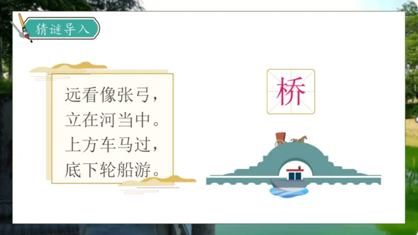 【核心素养】部编版语文三年级下册-11. 赵州桥 第1课时（课件）