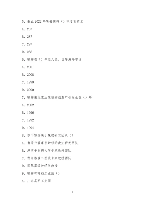 晚安家居企业文化考试题.docx