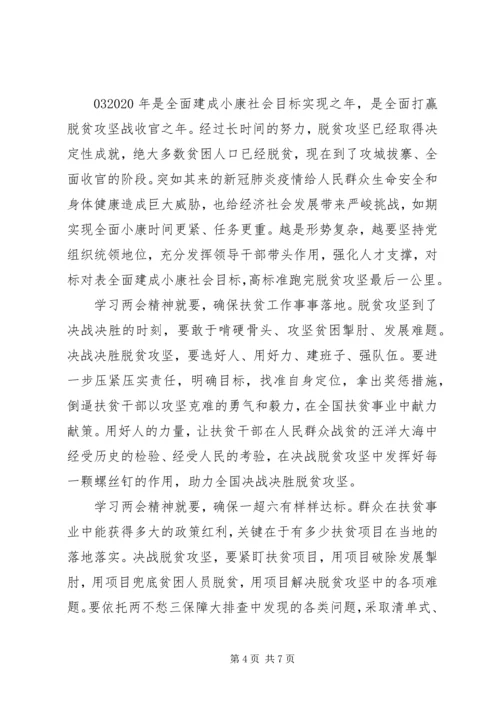 学习XX年两会精神心得体会5篇.docx