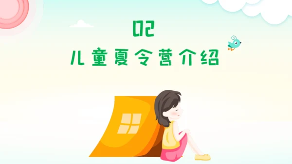 儿童夏今营通用PPT模板