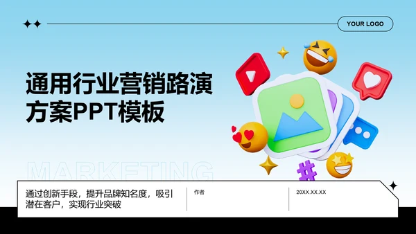 通用行业营销路演方案PPT模板