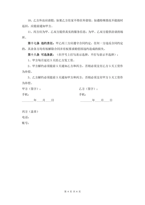 家政服务合同