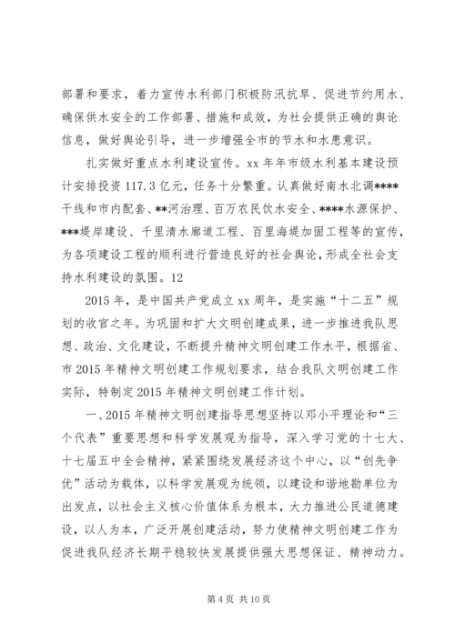 水利局精神文明建设工作计划 (3).docx