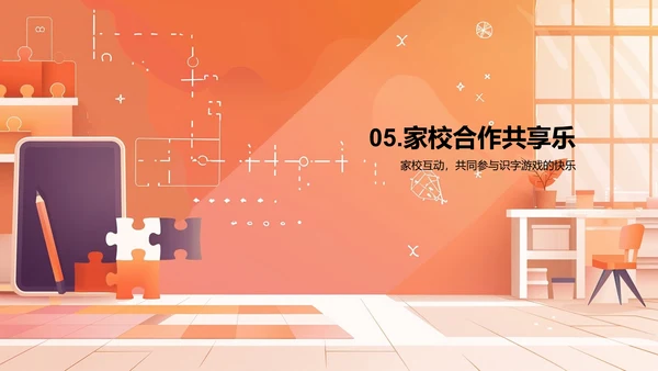 识字游戏教学法PPT模板