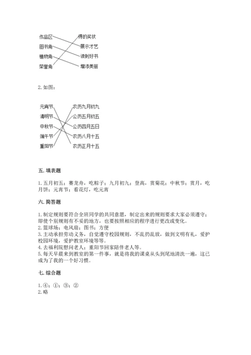 部编版二年级上册道德与法治《期中测试卷》及参考答案（巩固）.docx