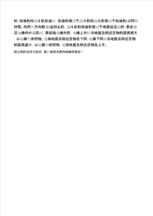 教科版第二节运动的描述教案新部编本