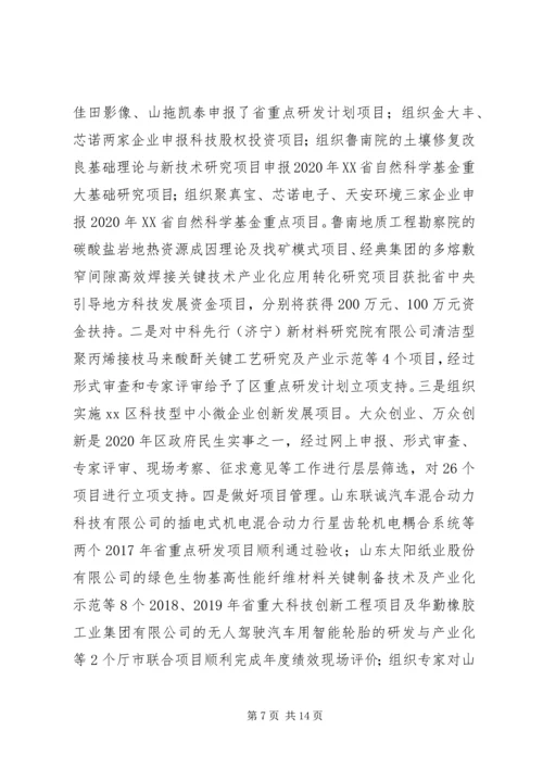 科技局十三五计划情况和XX年工作总结及XX年工作打算.docx