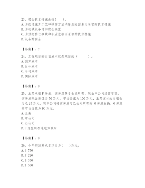 2024年初级经济师之初级建筑与房地产经济题库【名师系列】.docx