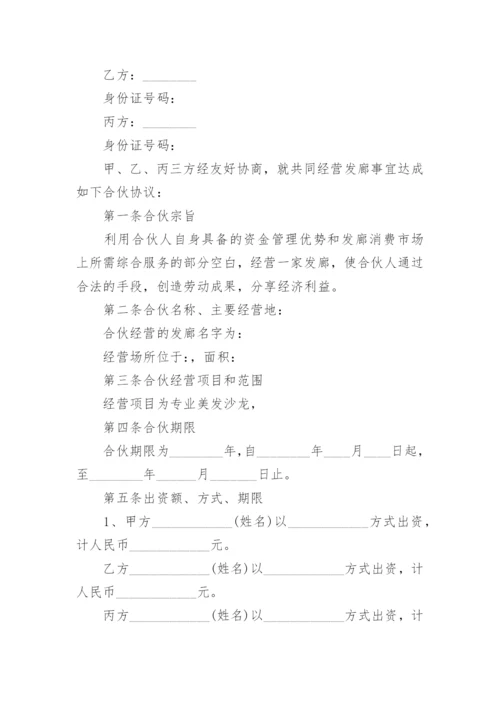 合作合伙协议合同范本.docx