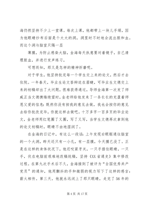 观《践行群众路线的好榜样——金海》有感.docx