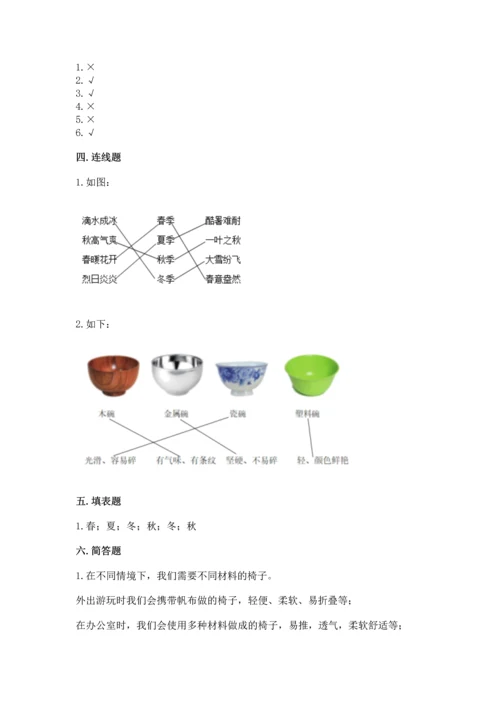 教科版科学二年级上册《期末测试卷》【名校卷】.docx