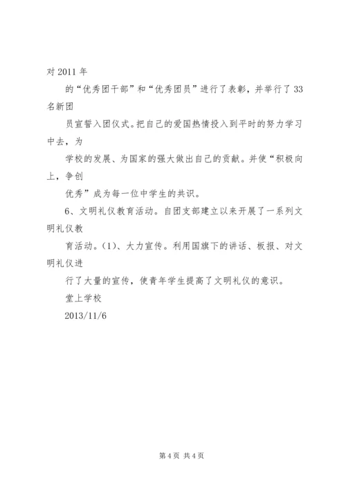 共青团县委工作要点 (8).docx