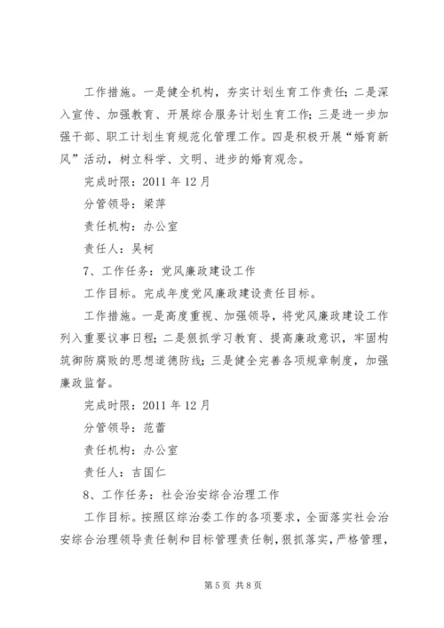 人事劳动和社会保障局工作计划与人事局年度学习计划[五篇模版].docx