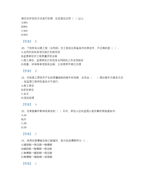 2022年中国监理工程师之交通工程目标控制自测预测题库（历年真题）.docx