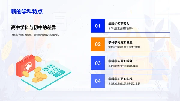 高中生活适应指南PPT模板