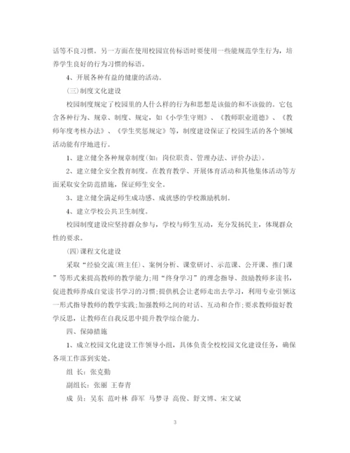 精编之校园文化建设工作计划范文.docx