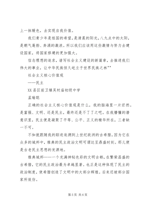 社会主义核心价值观的征文与心得体会_1.docx