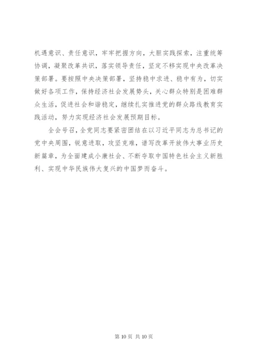 十八届三中全会公报全文.docx