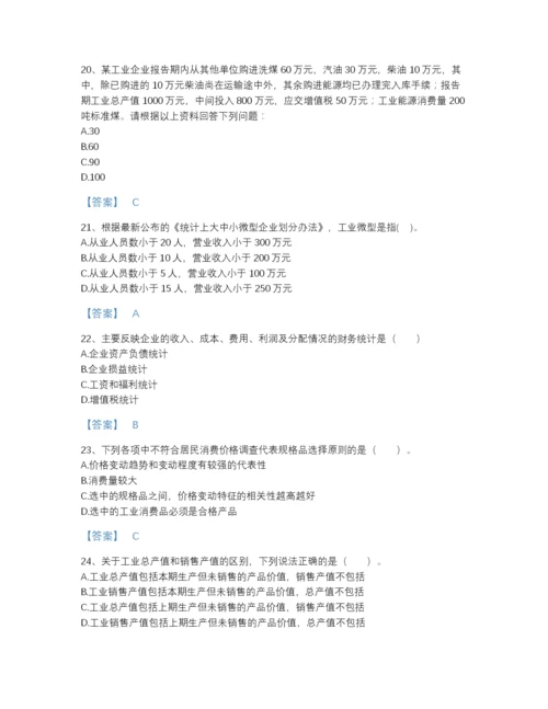 2022年国家统计师之初级统计工作实务评估题型题库附有答案.docx