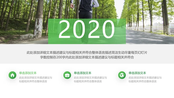 绿色健康徒步走全民健身体育运动PPT模板