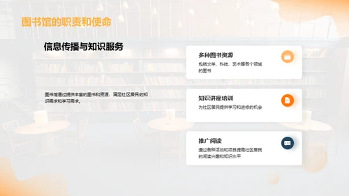 图书馆：知识的灯塔