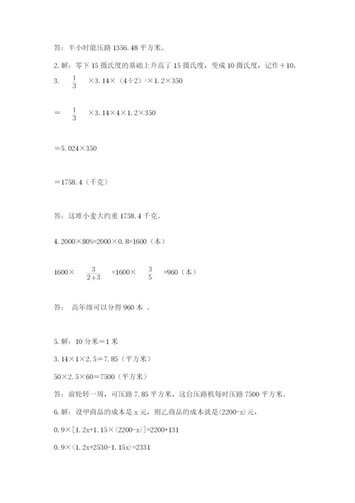 沪教版小学六年级下册数学期末综合素养测试卷附答案（典型题）.docx