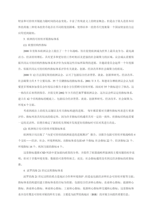 地理学与区域可持续发展测评方法.docx