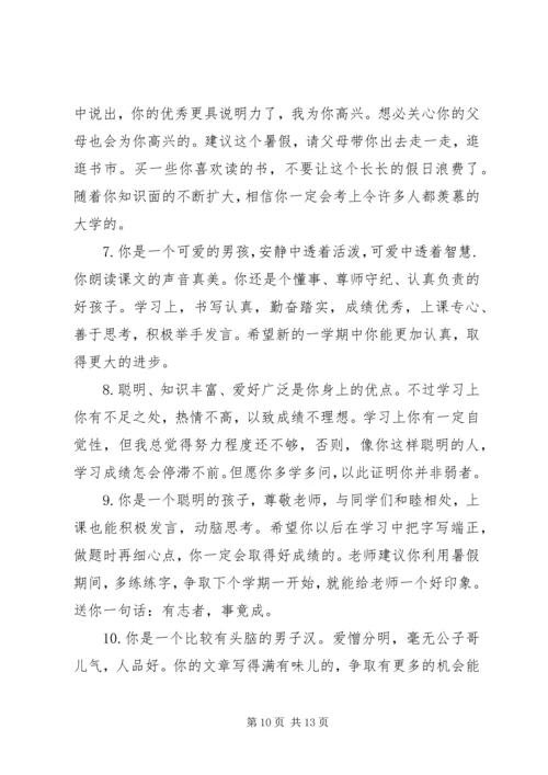 初二中等生成绩评语.docx