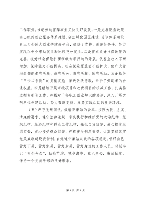 反腐倡廉警示教育活动个人剖析材料 (8).docx