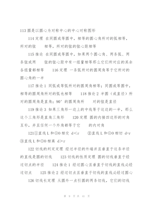 中考最后压轴题初中数学知识点及数学公式总结.docx