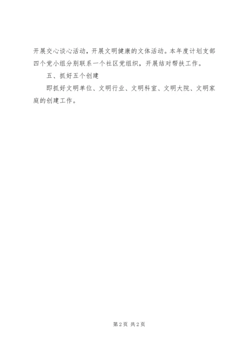 民政局机关党支部XX年工作计划 (2).docx