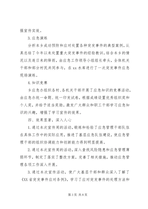 乡镇应急宣传活动总结.docx