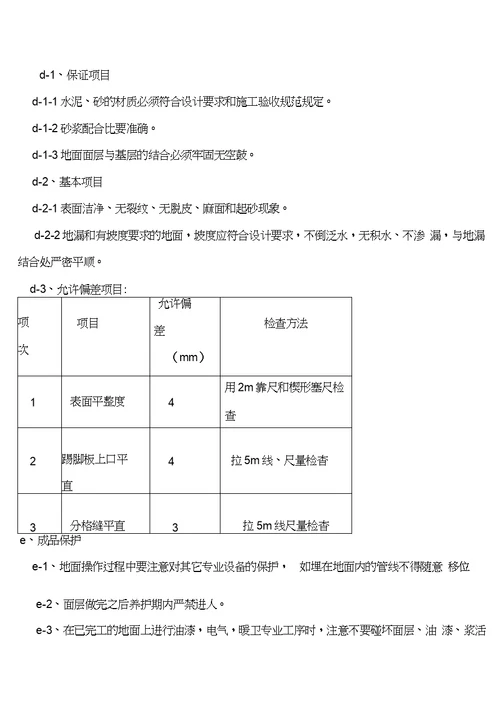 设备基础地下室地坪施工方案