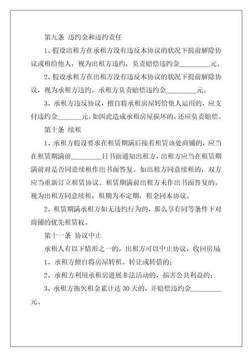 个人门面租赁合同样板
