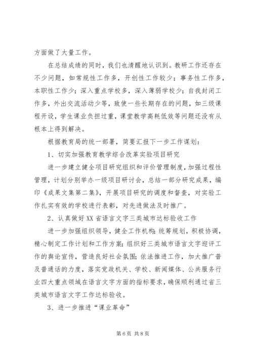 市教研室上半年工作总结及工作计划 (3).docx