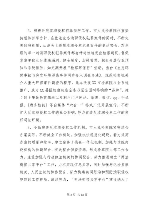 人民检察院渎职侵权检察工作情况调研报告.docx