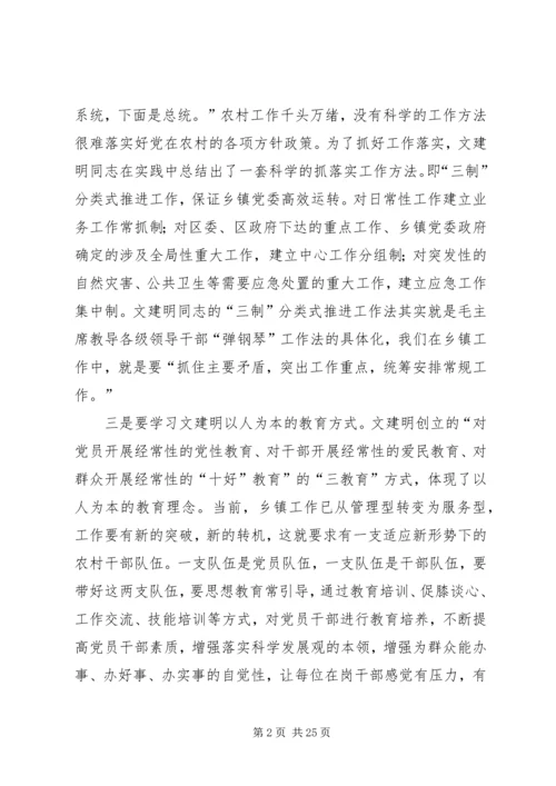 学习文建明工作法心得体会(刘文清) (5).docx