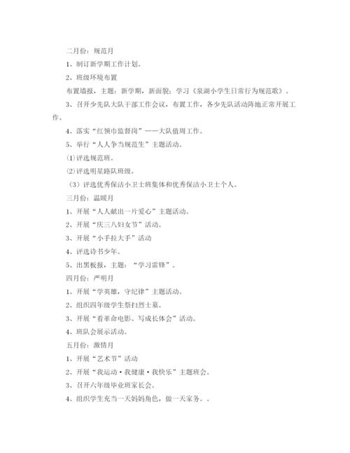 精编之小学少先队工作计划范文.docx