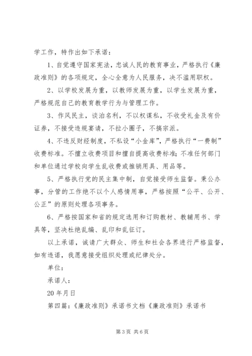 公务员廉政准则承诺书5篇 (2).docx