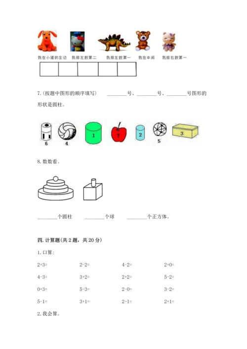 人教版一年级上册数学期中测试卷附参考答案【夺分金卷】.docx