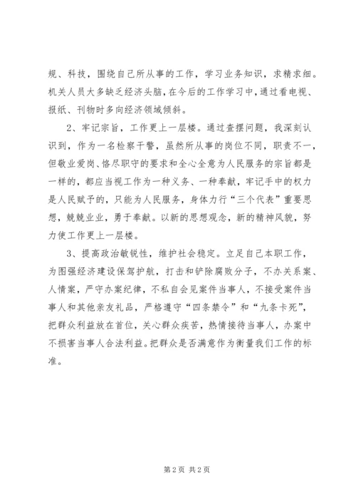 社会主义法治理念教育自查报告一 (3).docx