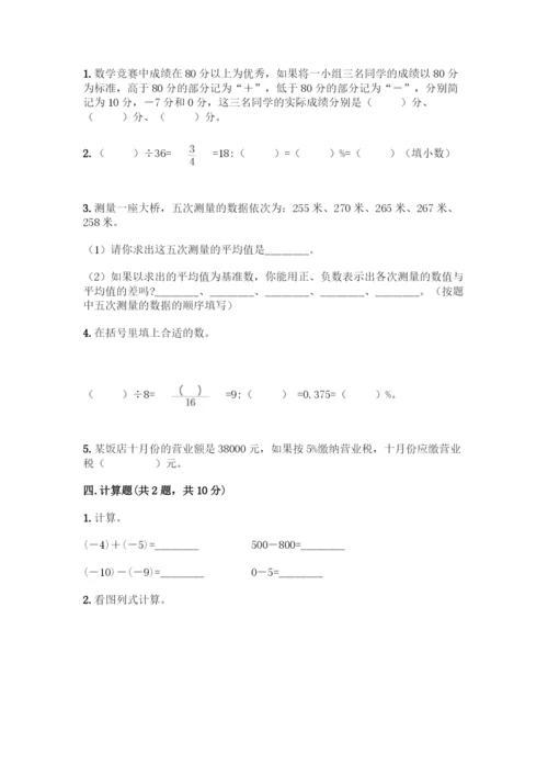 人教版六年级下册数学期中测试卷精品(黄金题型).docx