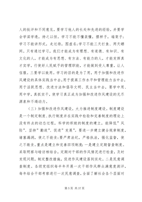 新形势下加强和改进党员干部作风建设的建议.docx