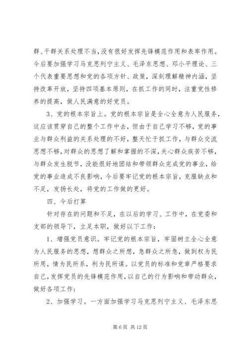 机关干部个人党性分析材料.docx