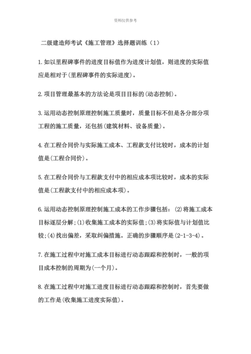 二级建造师考试.docx