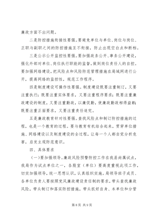 做好廉政风险预警防控工作要点.docx