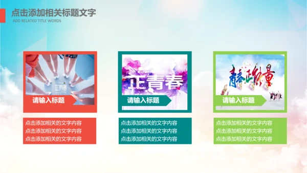 团委共青团社区青年志愿者PPT模板